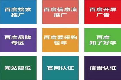 百度推广开户全解析：如何制定有效的推广计划